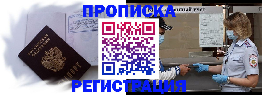 прописка 2025 в Торжоке