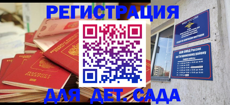 регистрация для дет. сада в Торжоке
