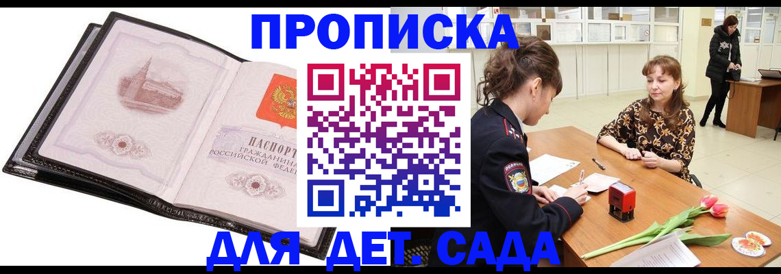 временная регистрация купить в Торжоке